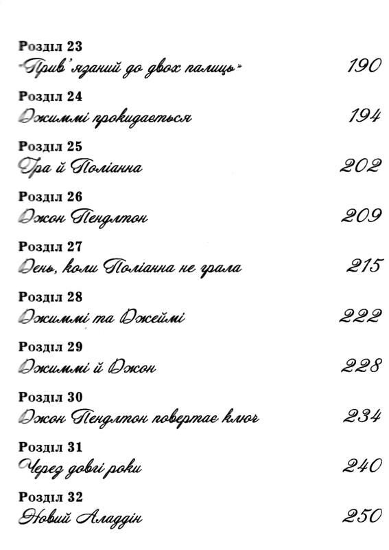 поліанна виростає Ціна (цена) 110.63грн. | придбати  купити (купить) поліанна виростає доставка по Украине, купить книгу, детские игрушки, компакт диски 5