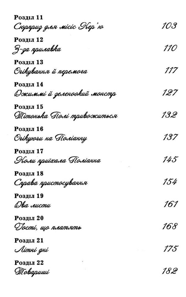 поліанна виростає Ціна (цена) 110.63грн. | придбати  купити (купить) поліанна виростає доставка по Украине, купить книгу, детские игрушки, компакт диски 4