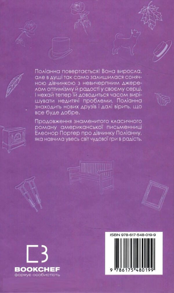 поліанна виростає Ціна (цена) 110.63грн. | придбати  купити (купить) поліанна виростає доставка по Украине, купить книгу, детские игрушки, компакт диски 7