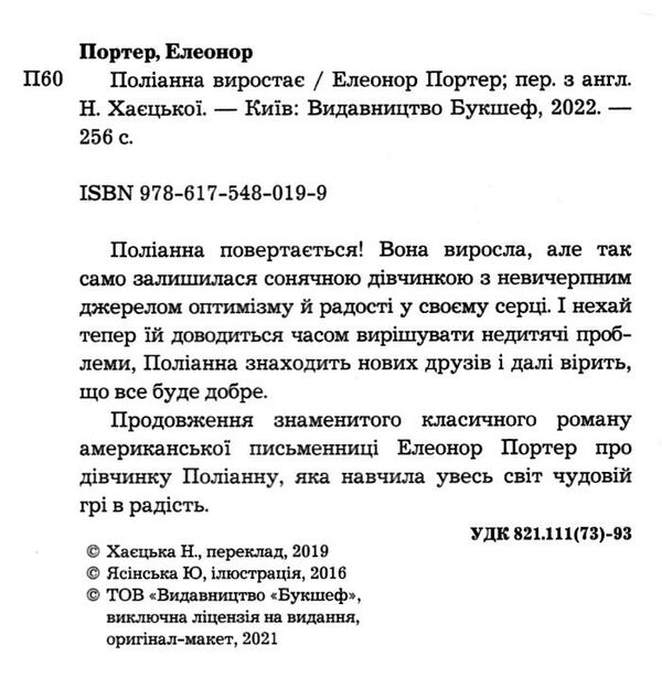 поліанна виростає Ціна (цена) 110.63грн. | придбати  купити (купить) поліанна виростає доставка по Украине, купить книгу, детские игрушки, компакт диски 2