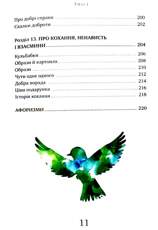 притчі мудрість поколінь оновлені ілюстрації 2024 рік Ціна (цена) 284.10грн. | придбати  купити (купить) притчі мудрість поколінь оновлені ілюстрації 2024 рік доставка по Украине, купить книгу, детские игрушки, компакт диски 6