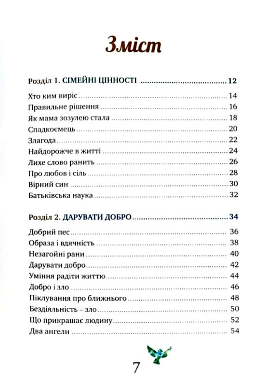 притчі мудрість поколінь оновлені ілюстрації 2024 рік Ціна (цена) 284.10грн. | придбати  купити (купить) притчі мудрість поколінь оновлені ілюстрації 2024 рік доставка по Украине, купить книгу, детские игрушки, компакт диски 2