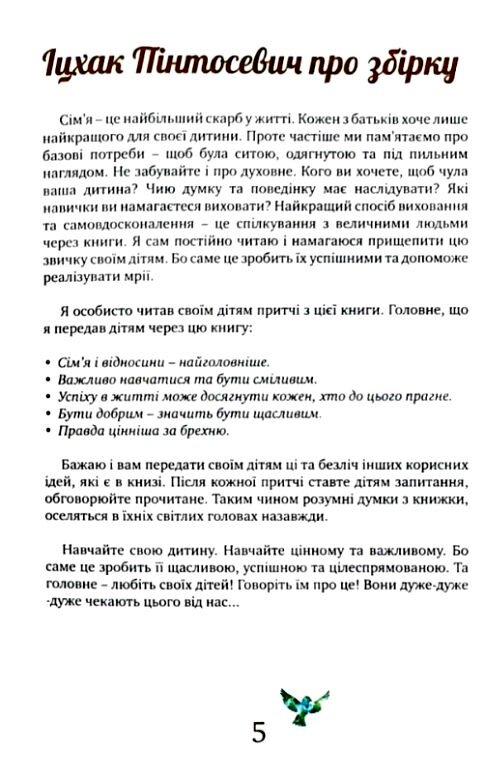 притчі мудрість поколінь оновлені ілюстрації 2024 рік Ціна (цена) 284.10грн. | придбати  купити (купить) притчі мудрість поколінь оновлені ілюстрації 2024 рік доставка по Украине, купить книгу, детские игрушки, компакт диски 7