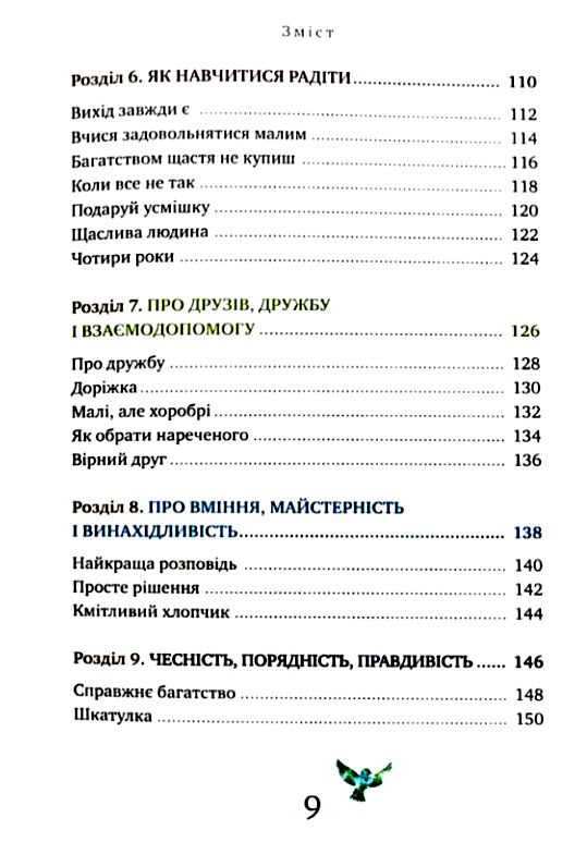 притчі мудрість поколінь оновлені ілюстрації 2024 рік Ціна (цена) 284.10грн. | придбати  купити (купить) притчі мудрість поколінь оновлені ілюстрації 2024 рік доставка по Украине, купить книгу, детские игрушки, компакт диски 4