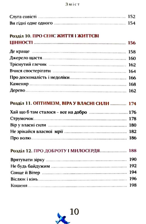 притчі мудрість поколінь оновлені ілюстрації 2024 рік Ціна (цена) 284.10грн. | придбати  купити (купить) притчі мудрість поколінь оновлені ілюстрації 2024 рік доставка по Украине, купить книгу, детские игрушки, компакт диски 5