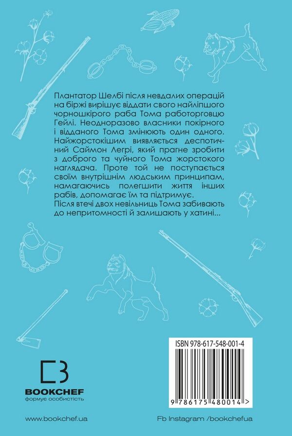 хатина дядька тома (шс) Ціна (цена) 108.70грн. | придбати  купити (купить) хатина дядька тома (шс) доставка по Украине, купить книгу, детские игрушки, компакт диски 6