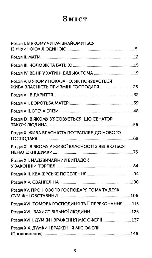 хатина дядька тома (шс) Ціна (цена) 115.44грн. | придбати  купити (купить) хатина дядька тома (шс) доставка по Украине, купить книгу, детские игрушки, компакт диски 2