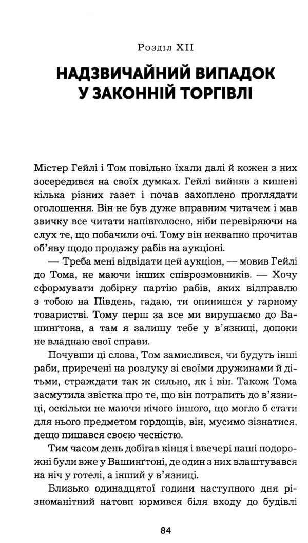 хатина дядька тома (шс) Ціна (цена) 115.44грн. | придбати  купити (купить) хатина дядька тома (шс) доставка по Украине, купить книгу, детские игрушки, компакт диски 4