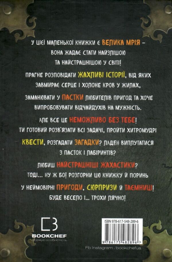 маленька зла книжка 1 Ціна (цена) 219.34грн. | придбати  купити (купить) маленька зла книжка 1 доставка по Украине, купить книгу, детские игрушки, компакт диски 7