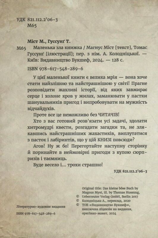 маленька зла книжка 1 Ціна (цена) 219.34грн. | придбати  купити (купить) маленька зла книжка 1 доставка по Украине, купить книгу, детские игрушки, компакт диски 2