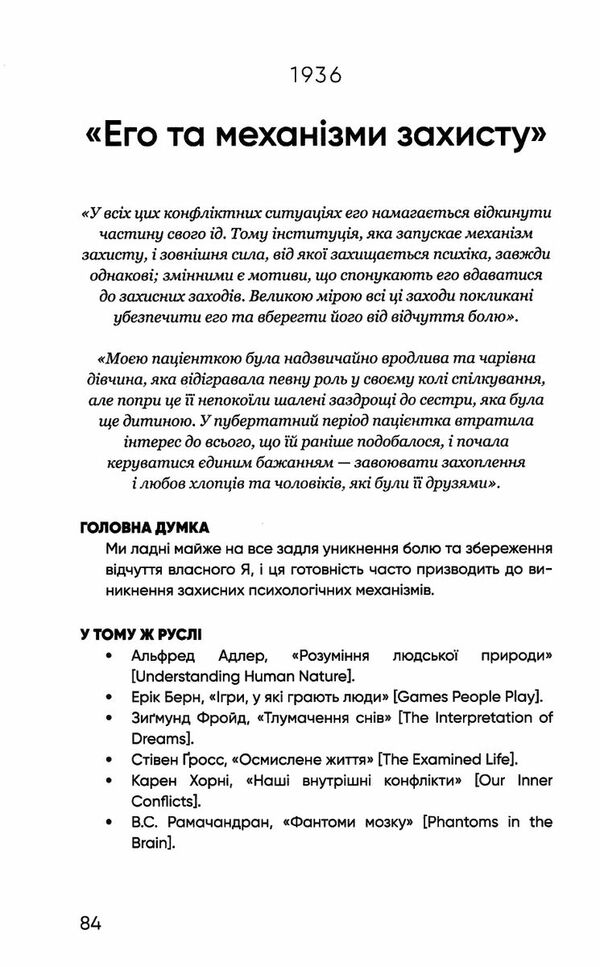 психологія 50 видатних книг Ціна (цена) 248.00грн. | придбати  купити (купить) психологія 50 видатних книг доставка по Украине, купить книгу, детские игрушки, компакт диски 8