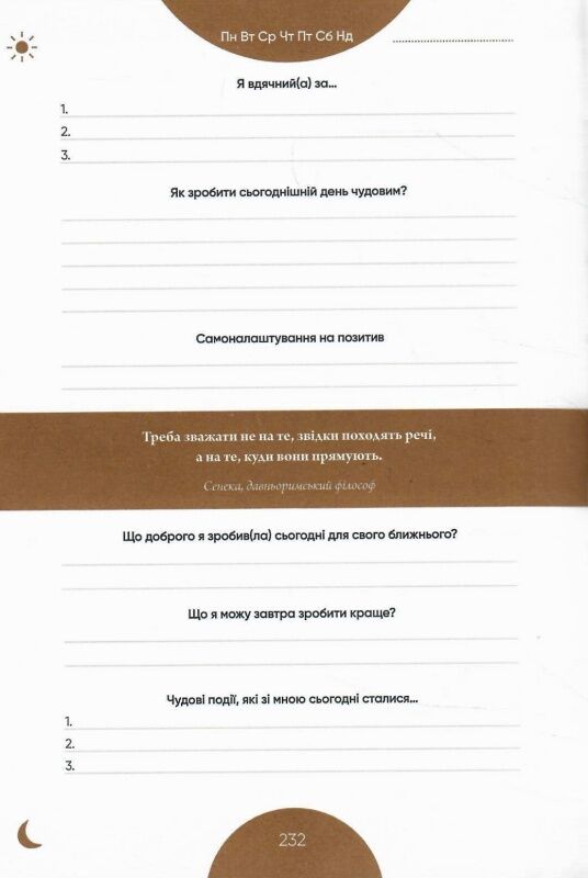 6 хвилин щоденник який змінить ваше життя м'ятний Ціна (цена) 325.00грн. | придбати  купити (купить) 6 хвилин щоденник який змінить ваше життя м'ятний доставка по Украине, купить книгу, детские игрушки, компакт диски 5