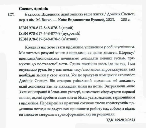 6 хвилин щоденник який змінить ваше життя м'ятний Ціна (цена) 340.00грн. | придбати  купити (купить) 6 хвилин щоденник який змінить ваше життя м'ятний доставка по Украине, купить книгу, детские игрушки, компакт диски 1