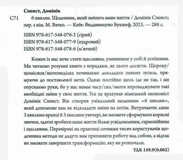 6 хвилин щоденник який змінить ваше життя м'ятний Ціна (цена) 325.00грн. | придбати  купити (купить) 6 хвилин щоденник який змінить ваше життя м'ятний доставка по Украине, купить книгу, детские игрушки, компакт диски 1