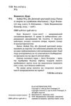 бойня №5 або дитячий хрестовий похід (танок зі смертю за службовим обов’язком) Ціна (цена) 191.90грн. | придбати  купити (купить) бойня №5 або дитячий хрестовий похід (танок зі смертю за службовим обов’язком) доставка по Украине, купить книгу, детские игрушки, компакт диски 1