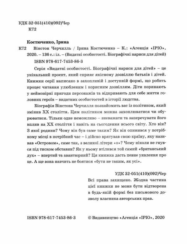 вінстон черчилль Костюченко Ціна (цена) 176.70грн. | придбати  купити (купить) вінстон черчилль Костюченко доставка по Украине, купить книгу, детские игрушки, компакт диски 1