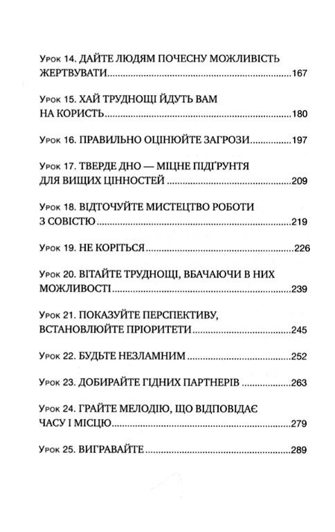вінстон черчилль сео 25 уроків лідерства для бізнесу Ціна (цена) 295.30грн. | придбати  купити (купить) вінстон черчилль сео 25 уроків лідерства для бізнесу доставка по Украине, купить книгу, детские игрушки, компакт диски 3