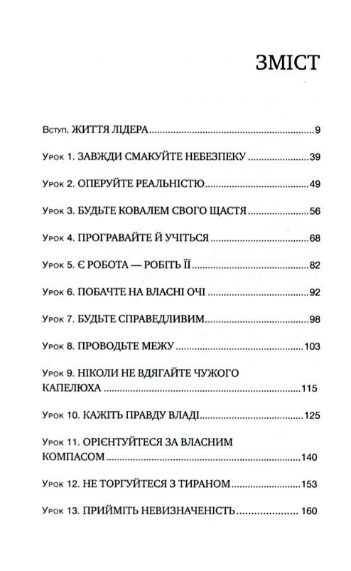 вінстон черчилль сео 25 уроків лідерства для бізнесу Ціна (цена) 297.85грн. | придбати  купити (купить) вінстон черчилль сео 25 уроків лідерства для бізнесу доставка по Украине, купить книгу, детские игрушки, компакт диски 2