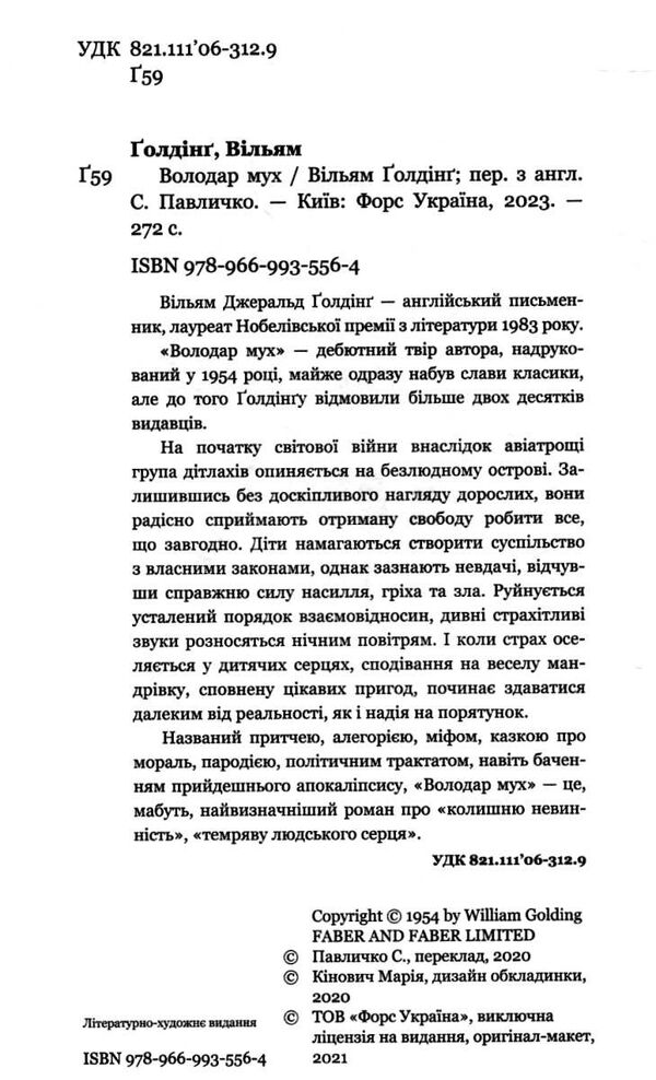 володар мух Голдінг Ціна (цена) 179.00грн. | придбати  купити (купить) володар мух Голдінг доставка по Украине, купить книгу, детские игрушки, компакт диски 2