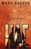 врятуй нас Ціна (цена) 209.10грн. | придбати  купити (купить) врятуй нас доставка по Украине, купить книгу, детские игрушки, компакт диски 1