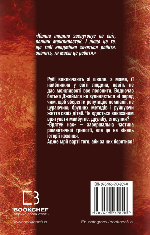 врятуй нас Ціна (цена) 219.00грн. | придбати  купити (купить) врятуй нас доставка по Украине, купить книгу, детские игрушки, компакт диски 5