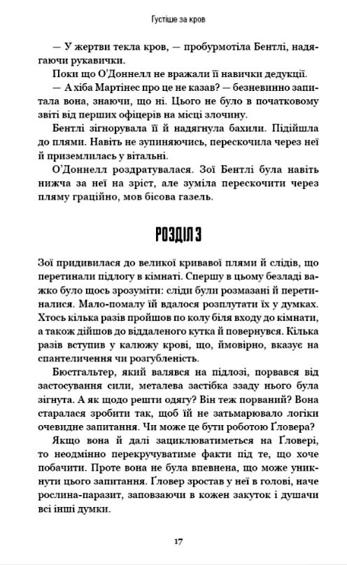 густіше за кров Ціна (цена) 219.00грн. | придбати  купити (купить) густіше за кров доставка по Украине, купить книгу, детские игрушки, компакт диски 4