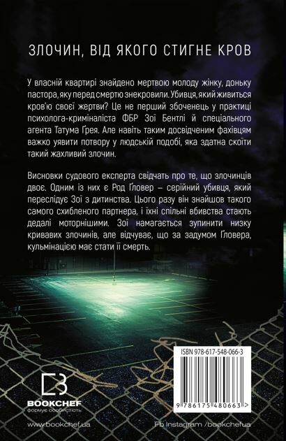густіше за кров Ціна (цена) 200.00грн. | придбати  купити (купить) густіше за кров доставка по Украине, купить книгу, детские игрушки, компакт диски 5