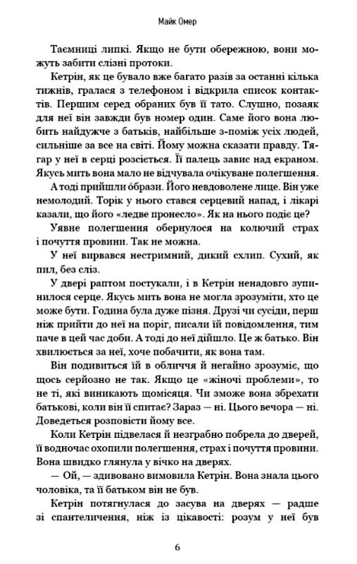 густіше за кров Ціна (цена) 200.00грн. | придбати  купити (купить) густіше за кров доставка по Украине, купить книгу, детские игрушки, компакт диски 3