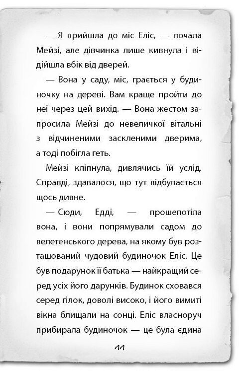детектив мейзі хітчінз або справа про русалку, яка плаче Ціна (цена) 103.00грн. | придбати  купити (купить) детектив мейзі хітчінз або справа про русалку, яка плаче доставка по Украине, купить книгу, детские игрушки, компакт диски 3