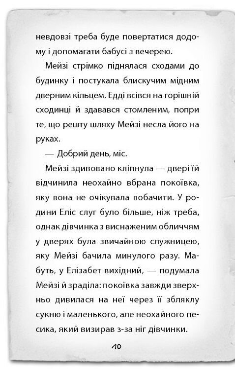 детектив мейзі хітчінз або справа про русалку, яка плаче Ціна (цена) 110.63грн. | придбати  купити (купить) детектив мейзі хітчінз або справа про русалку, яка плаче доставка по Украине, купить книгу, детские игрушки, компакт диски 2