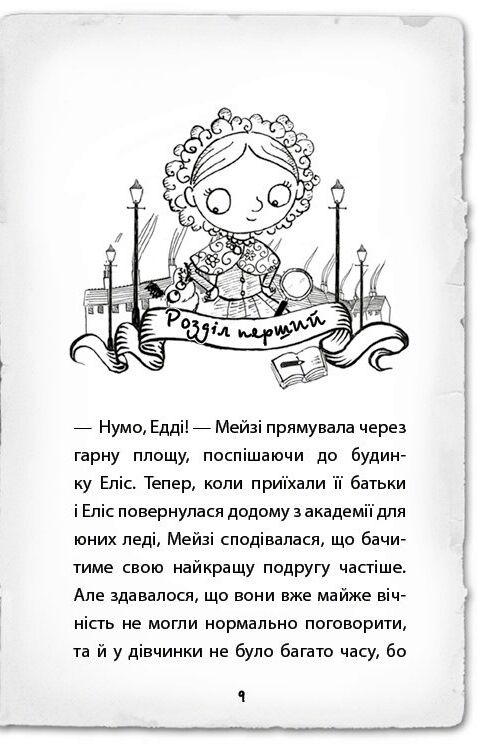 детектив мейзі хітчінз або справа про русалку, яка плаче Ціна (цена) 103.00грн. | придбати  купити (купить) детектив мейзі хітчінз або справа про русалку, яка плаче доставка по Украине, купить книгу, детские игрушки, компакт диски 1