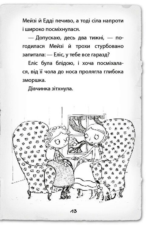 детектив мейзі хітчінз або справа про русалку, яка плаче Ціна (цена) 110.63грн. | придбати  купити (купить) детектив мейзі хітчінз або справа про русалку, яка плаче доставка по Украине, купить книгу, детские игрушки, компакт диски 4