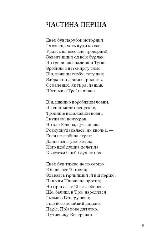 енеїда Ціна (цена) 110.63грн. | придбати  купити (купить) енеїда доставка по Украине, купить книгу, детские игрушки, компакт диски 2