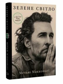 Зелене світло Тверда