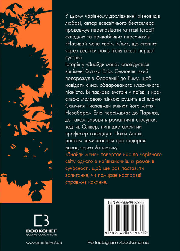 знайди мене Ціна (цена) 184.00грн. | придбати  купити (купить) знайди мене доставка по Украине, купить книгу, детские игрушки, компакт диски 4