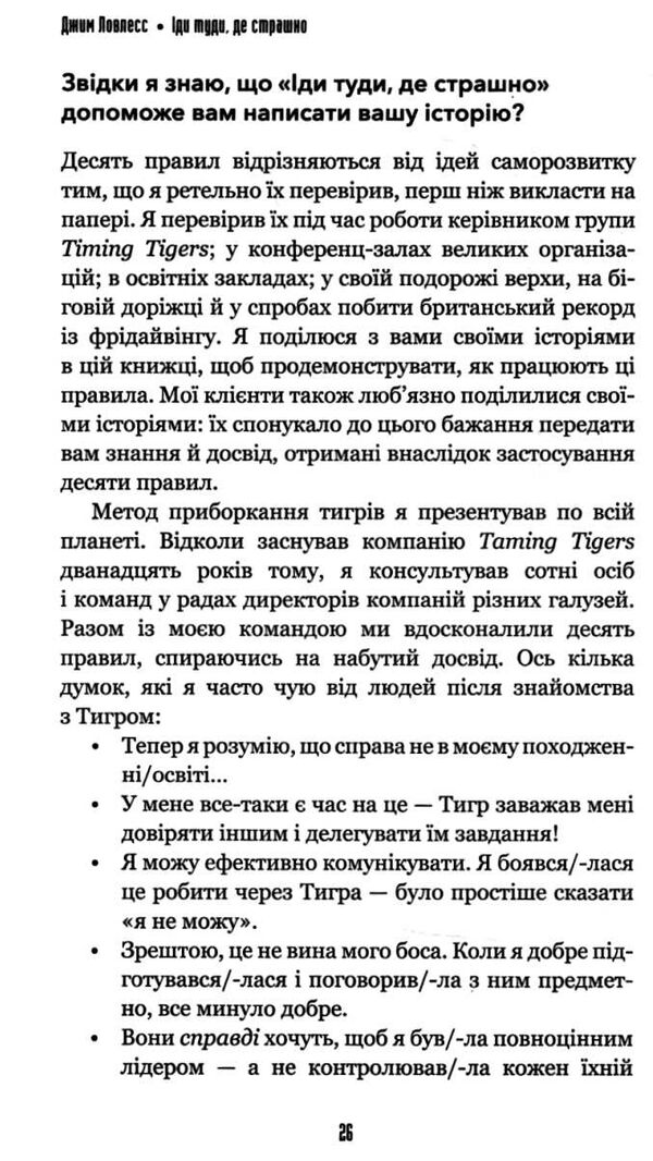 іди туди де страшно і матимеш те про що мрієш Ціна (цена) 238.00грн. | придбати  купити (купить) іди туди де страшно і матимеш те про що мрієш доставка по Украине, купить книгу, детские игрушки, компакт диски 3