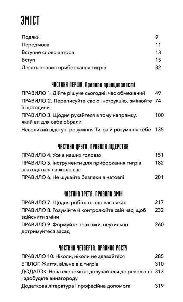 іди туди де страшно і матимеш те про що мрієш Ціна (цена) 238.00грн. | придбати  купити (купить) іди туди де страшно і матимеш те про що мрієш доставка по Украине, купить книгу, детские игрушки, компакт диски 2