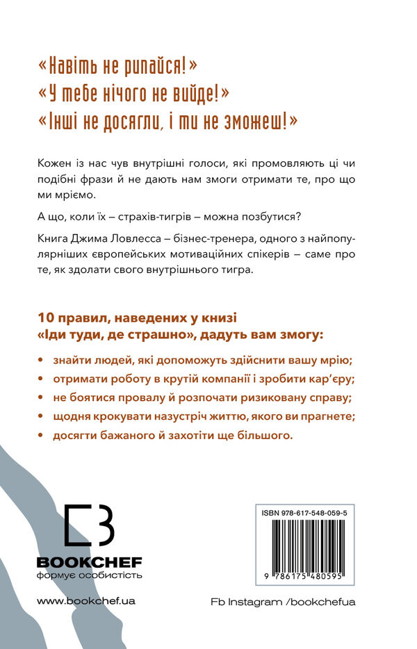 іди туди де страшно і матимеш те про що мрієш Ціна (цена) 238.00грн. | придбати  купити (купить) іди туди де страшно і матимеш те про що мрієш доставка по Украине, купить книгу, детские игрушки, компакт диски 4