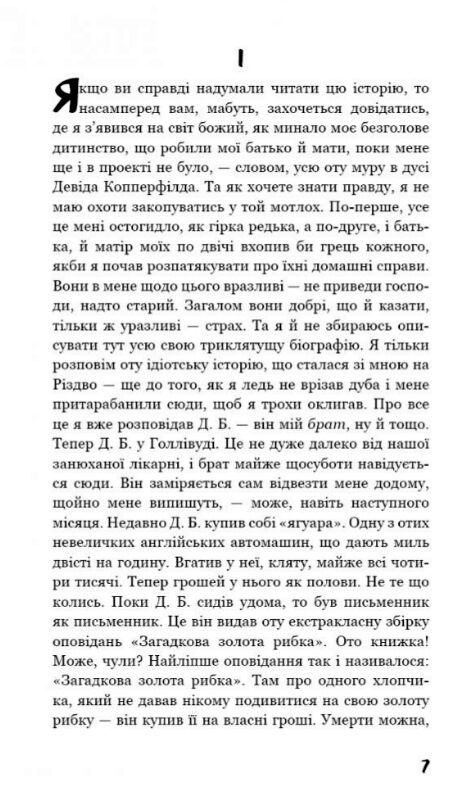 ловець у житі Ціна (цена) 170.20грн. | придбати  купити (купить) ловець у житі доставка по Украине, купить книгу, детские игрушки, компакт диски 1