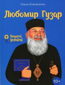 любомир гузар любомир гузар