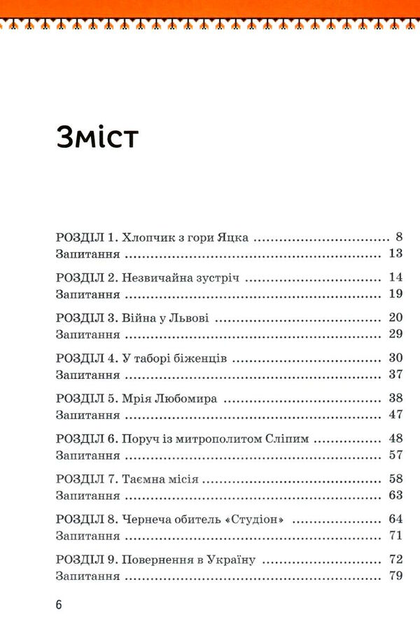 любомир гузар Ціна (цена) 215.90грн. | придбати  купити (купить) любомир гузар доставка по Украине, купить книгу, детские игрушки, компакт диски 2