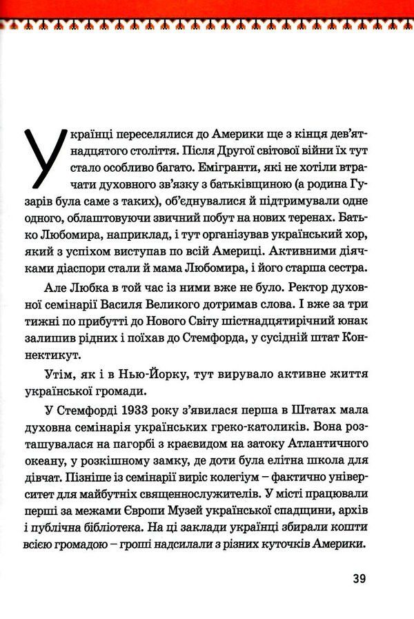любомир гузар Ціна (цена) 150.00грн. | придбати  купити (купить) любомир гузар доставка по Украине, купить книгу, детские игрушки, компакт диски 5