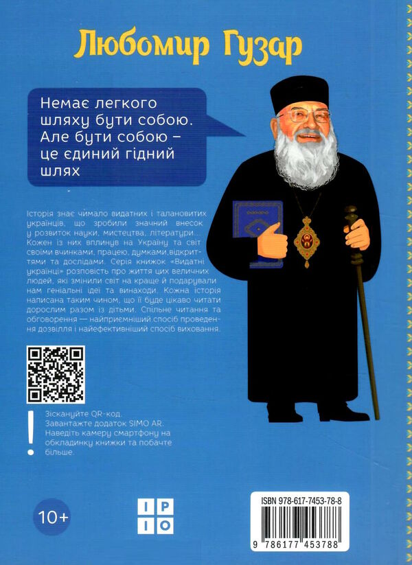 любомир гузар Ціна (цена) 150.00грн. | придбати  купити (купить) любомир гузар доставка по Украине, купить книгу, детские игрушки, компакт диски 6