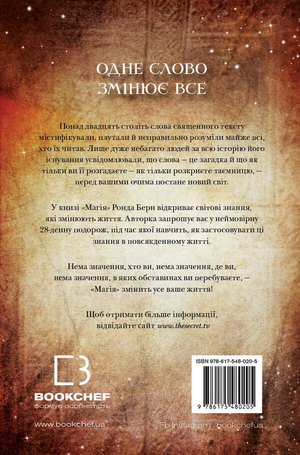 магія  Берн Ціна (цена) 246.79грн. | придбати  купити (купить) магія  Берн доставка по Украине, купить книгу, детские игрушки, компакт диски 4