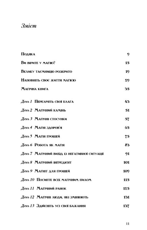 магія  Берн Ціна (цена) 246.79грн. | придбати  купити (купить) магія  Берн доставка по Украине, купить книгу, детские игрушки, компакт диски 1