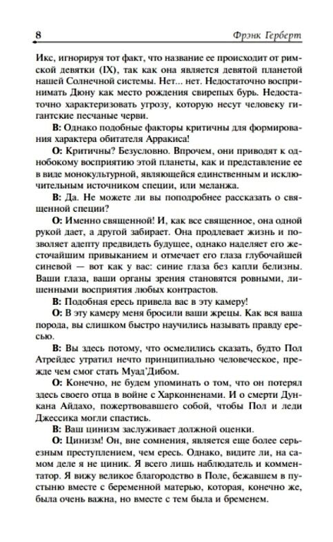 мессия дюни дети дюны Ціна (цена) 361.10грн. | придбати  купити (купить) мессия дюни дети дюны доставка по Украине, купить книгу, детские игрушки, компакт диски 3