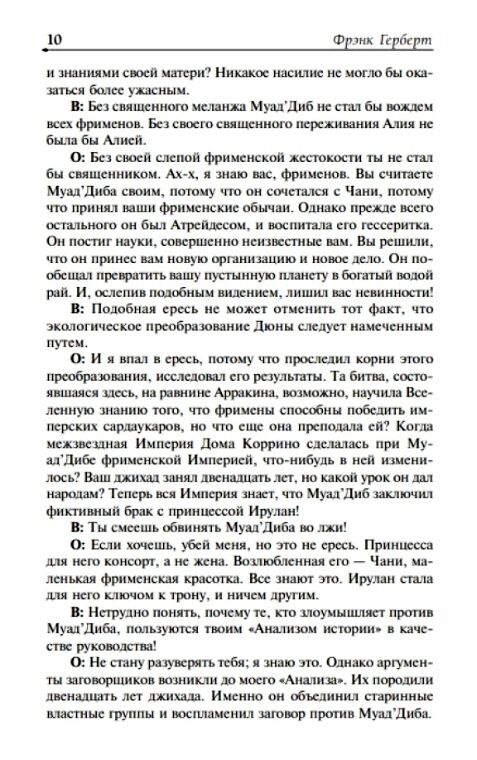 мессия дюни дети дюны Ціна (цена) 361.10грн. | придбати  купити (купить) мессия дюни дети дюны доставка по Украине, купить книгу, детские игрушки, компакт диски 4