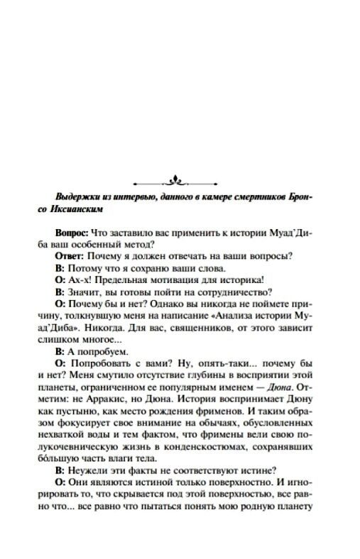 мессия дюни дети дюны Ціна (цена) 361.10грн. | придбати  купити (купить) мессия дюни дети дюны доставка по Украине, купить книгу, детские игрушки, компакт диски 2