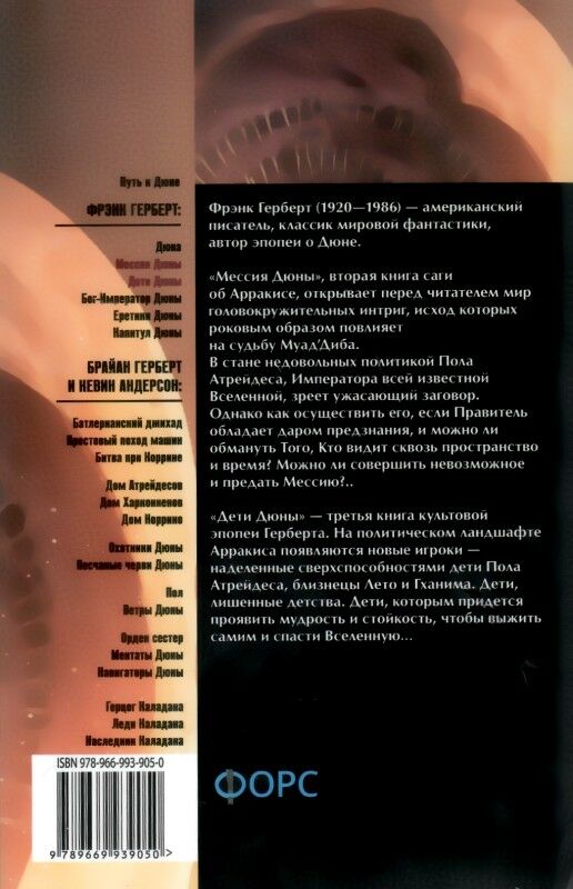 мессия дюни дети дюны Ціна (цена) 361.10грн. | придбати  купити (купить) мессия дюни дети дюны доставка по Украине, купить книгу, детские игрушки, компакт диски 5