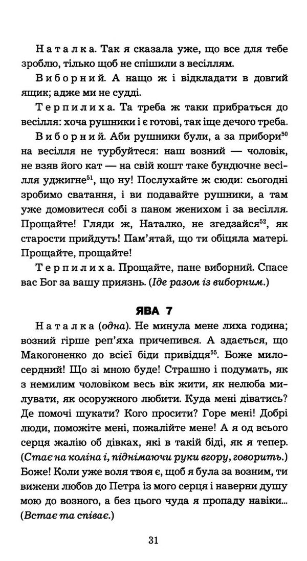 наталка полтавка москаль-чарівник Ціна (цена) 73.44грн. | придбати  купити (купить) наталка полтавка москаль-чарівник доставка по Украине, купить книгу, детские игрушки, компакт диски 5